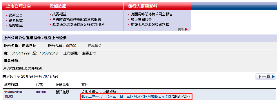 以腾讯为例 说说怎么通过中报排雷