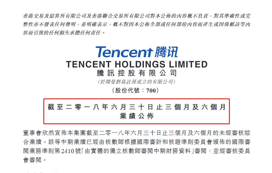 以腾讯为例 说说怎么通过中报排雷