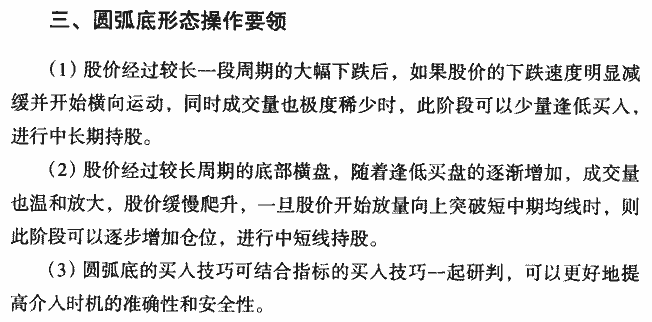 K线底部形态:圆弧底