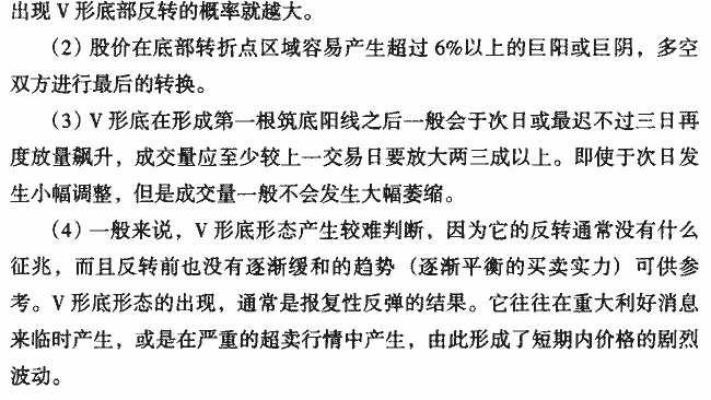 K线底部形态:V形底