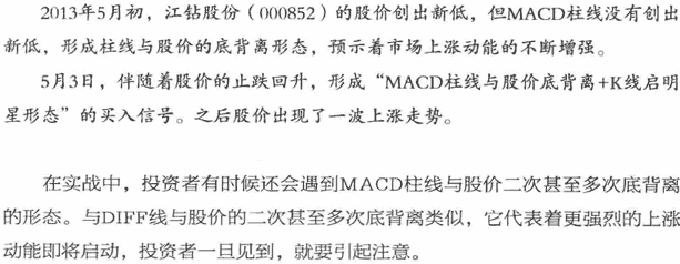 MACD柱线与股价的背离