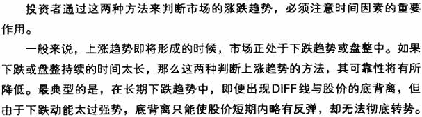 MACD指标的四大作用