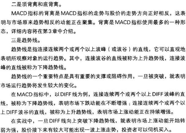 MACD五个使用技巧