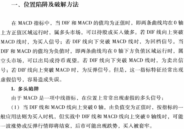 MACD位置陷阱及破解