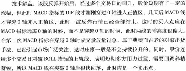 MACD位置陷阱及破解