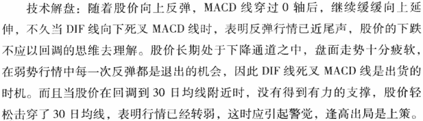 MACD位置陷阱及破解