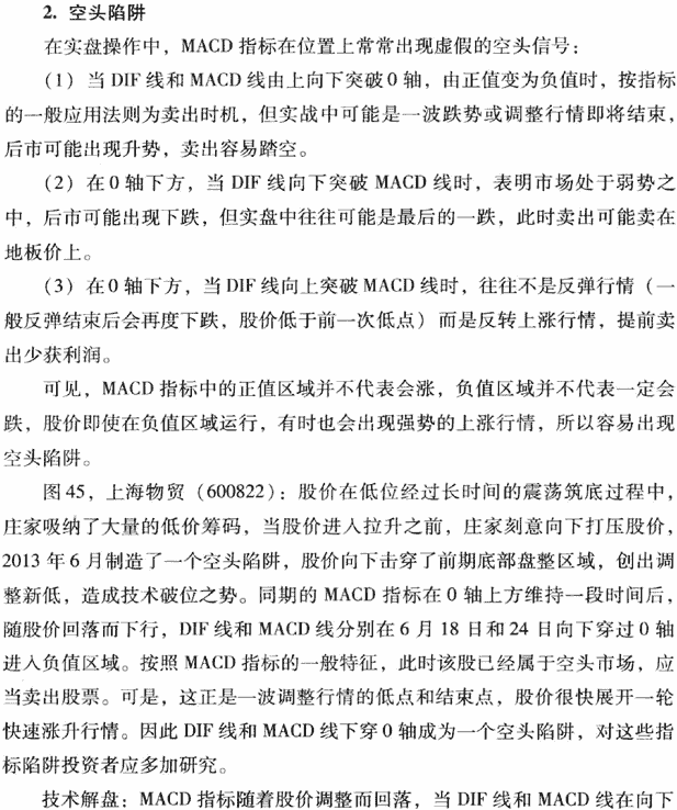 MACD位置陷阱及破解