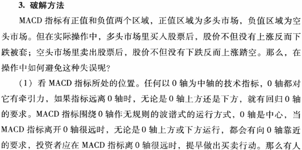 MACD位置陷阱及破解