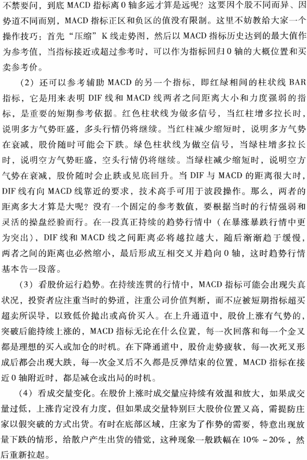 MACD位置陷阱及破解