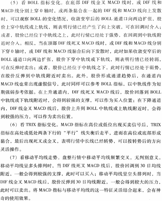 MACD位置陷阱及破解