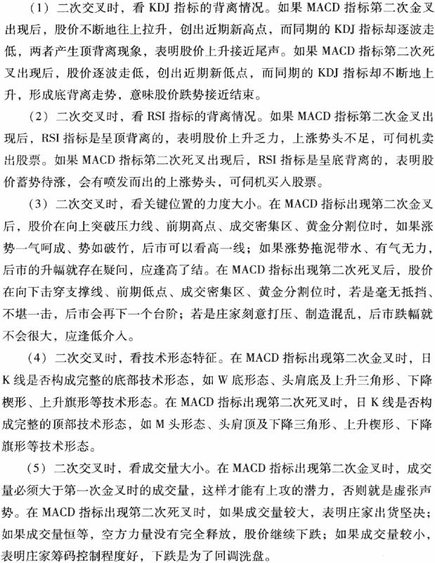 MACD双叉陷阱及破解