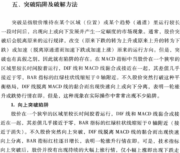 MACD突破陷阱及破解