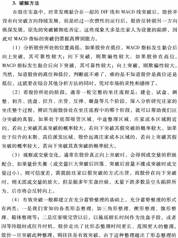 MACD突破陷阱及破解