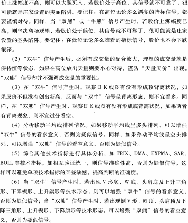 MACD牛熊陷阱及破解