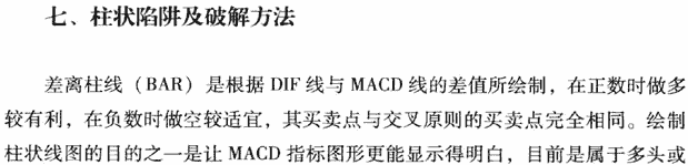 MACD柱线陷阱及破解
