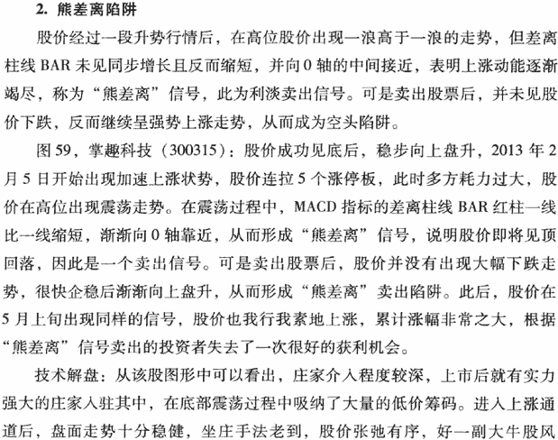 MACD柱线陷阱及破解