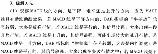MACD柱线陷阱及破解