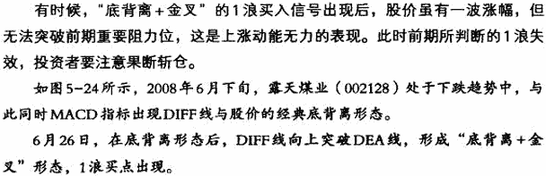 MACD与波浪理论结合应用