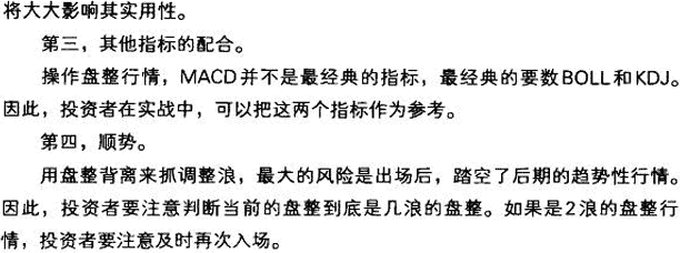 MACD与波浪理论结合应用