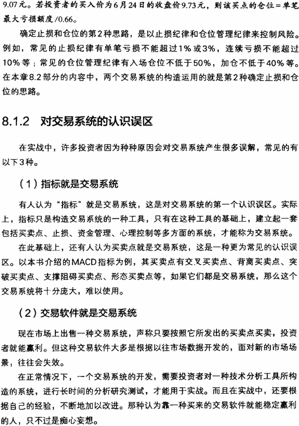 用MACD构造交易系统