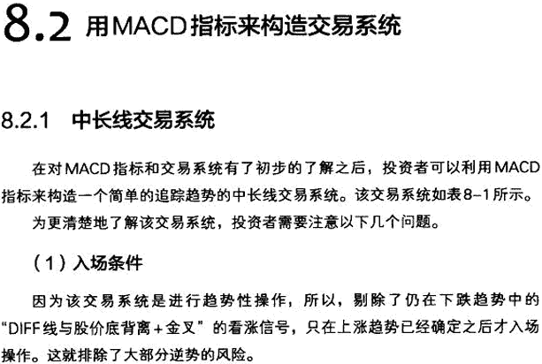 用MACD构造交易系统
