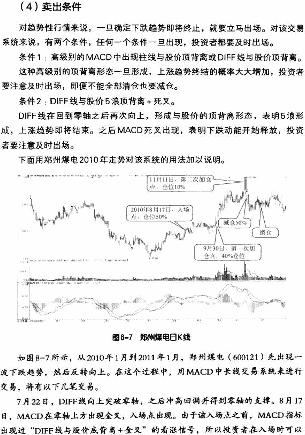 用MACD构造交易系统