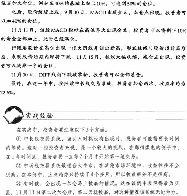 用MACD构造交易系统