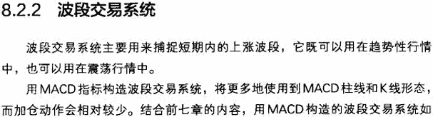 用MACD构造交易系统