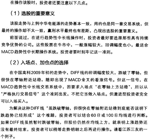 MACD中长线操作实战案例