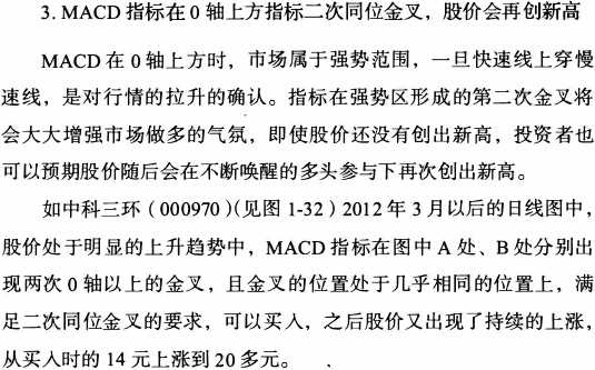 MACD指标创新用法