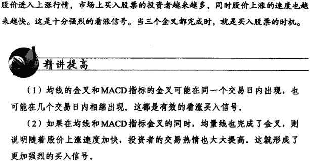 MACD和均线的综合运用