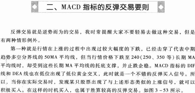 MACD短线应用要点
