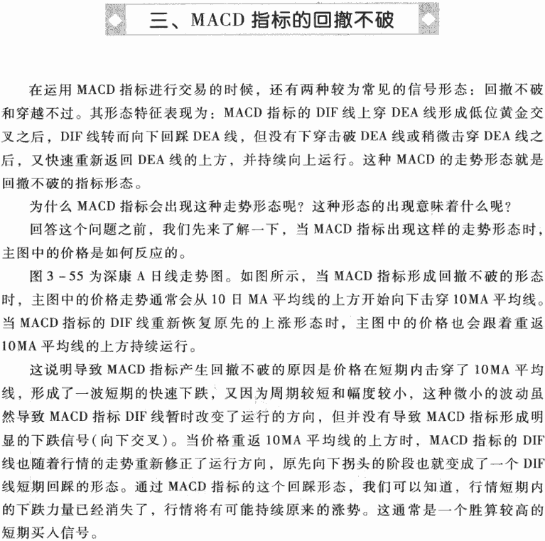MACD短线应用要点