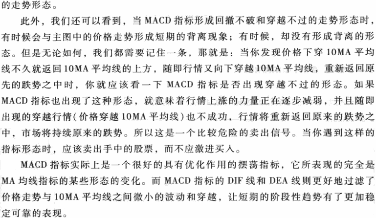 MACD短线应用要点