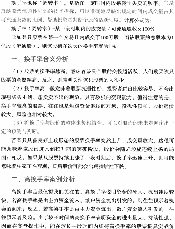 换手率及应用