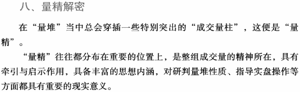 量堆,量带和量精