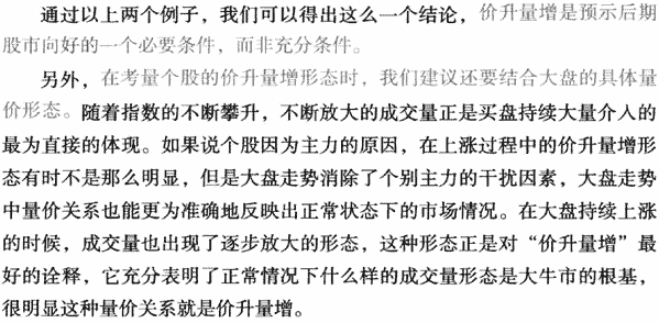 格兰威尔量价关系八准则