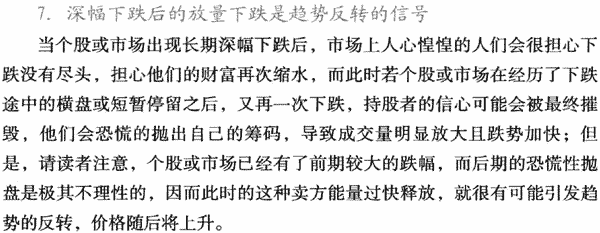 格兰威尔量价关系八准则