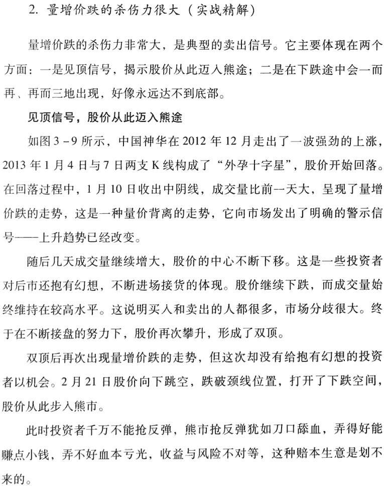 量增价跌,弃卖观望