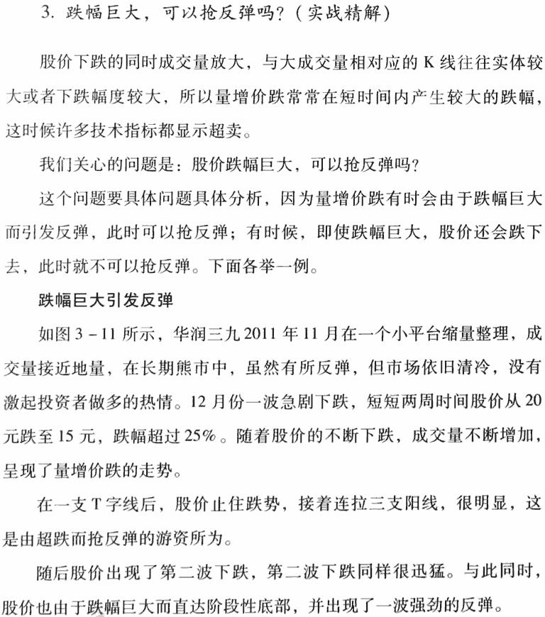 量增价跌,弃卖观望