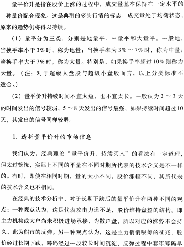 量平价升,持续买入