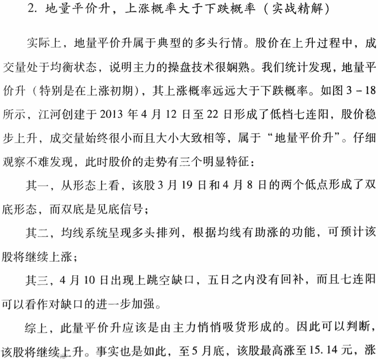 量平价升,持续买入