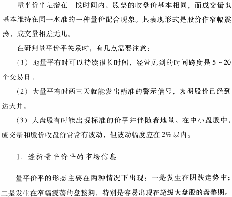 量平价平,谨慎乐观