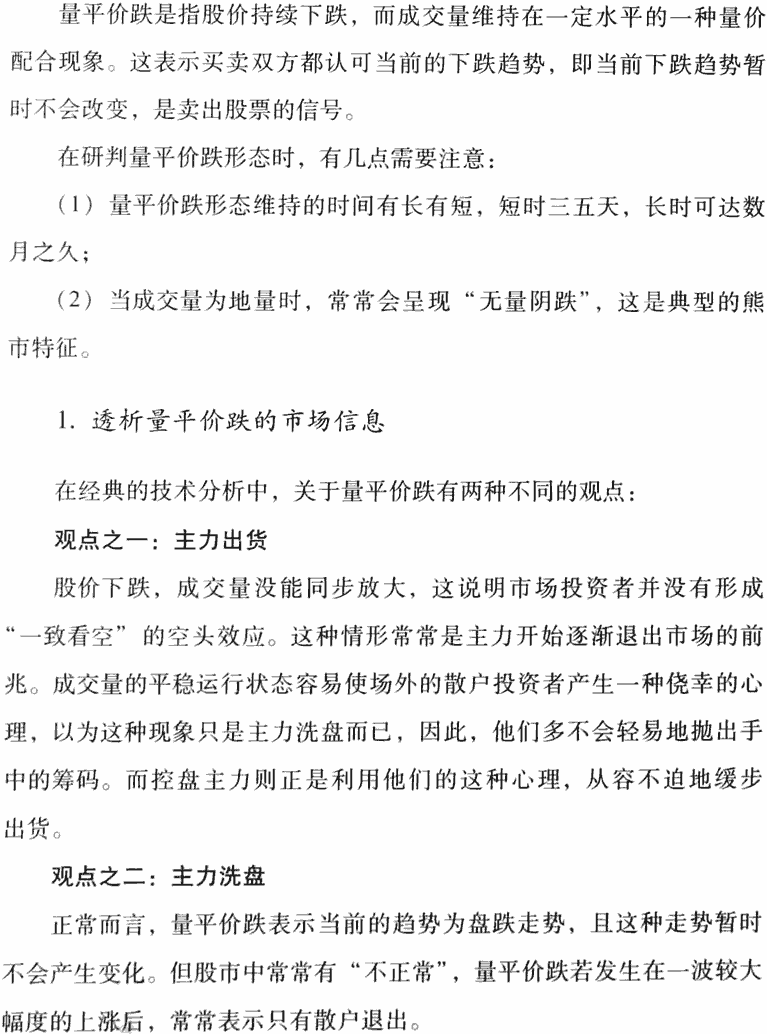 量平价跌,继续卖出