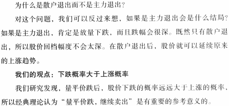 量平价跌,继续卖出