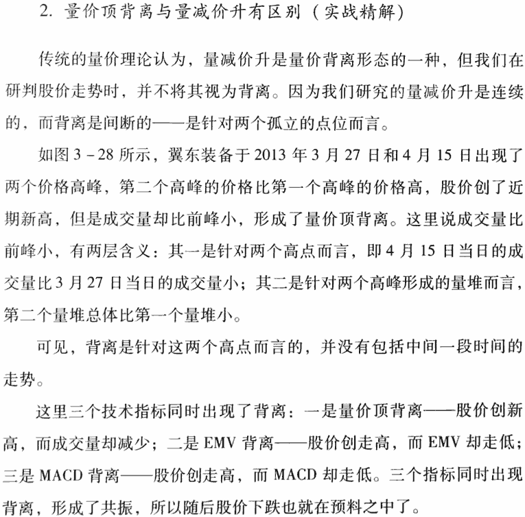 量减价升,继续持有