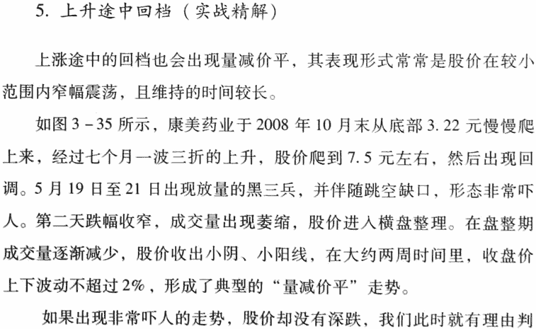 量减价平,警戒信号