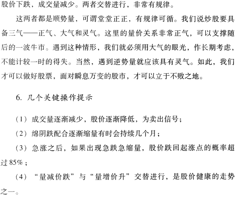 量减价跌,卖出信号