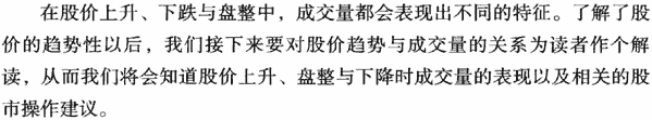 股价趋势与成交量的关系