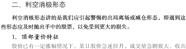 个股利空消极量价形态